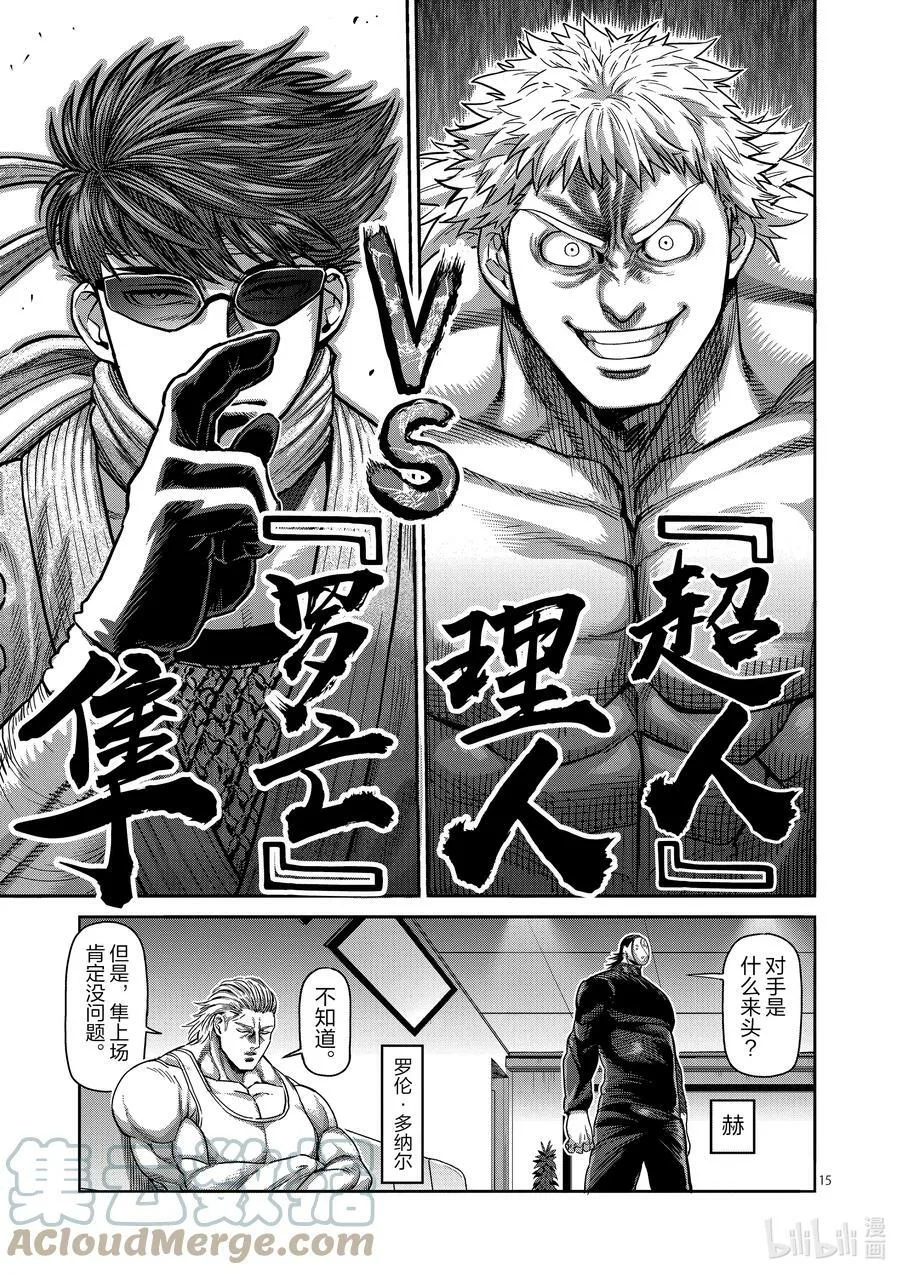 64 第二战 第15页