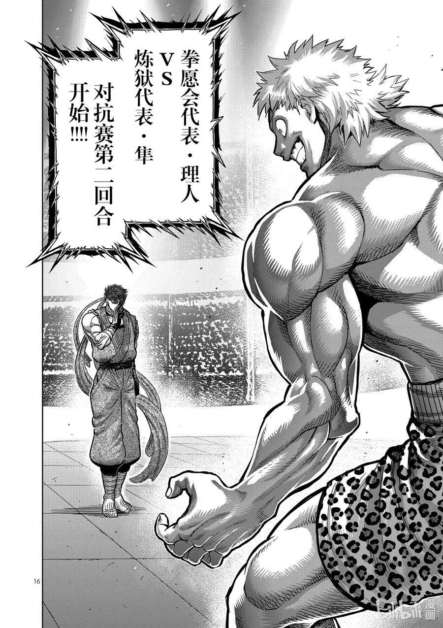 64 第二战 第16页