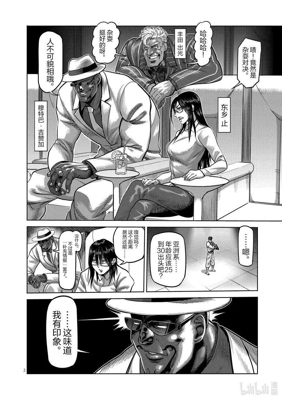 65 隼的真面目 第2页