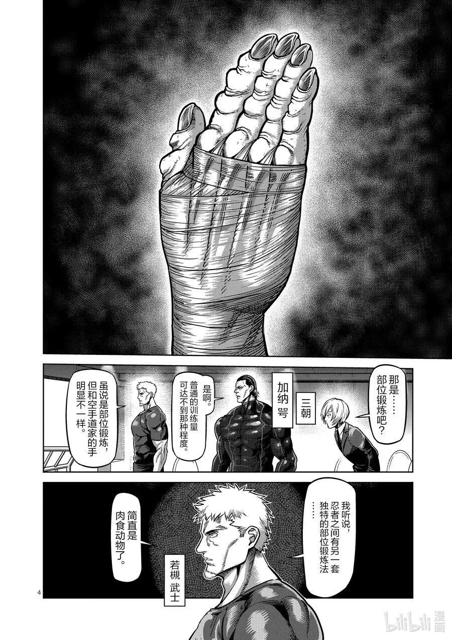 65 隼的真面目 第4页