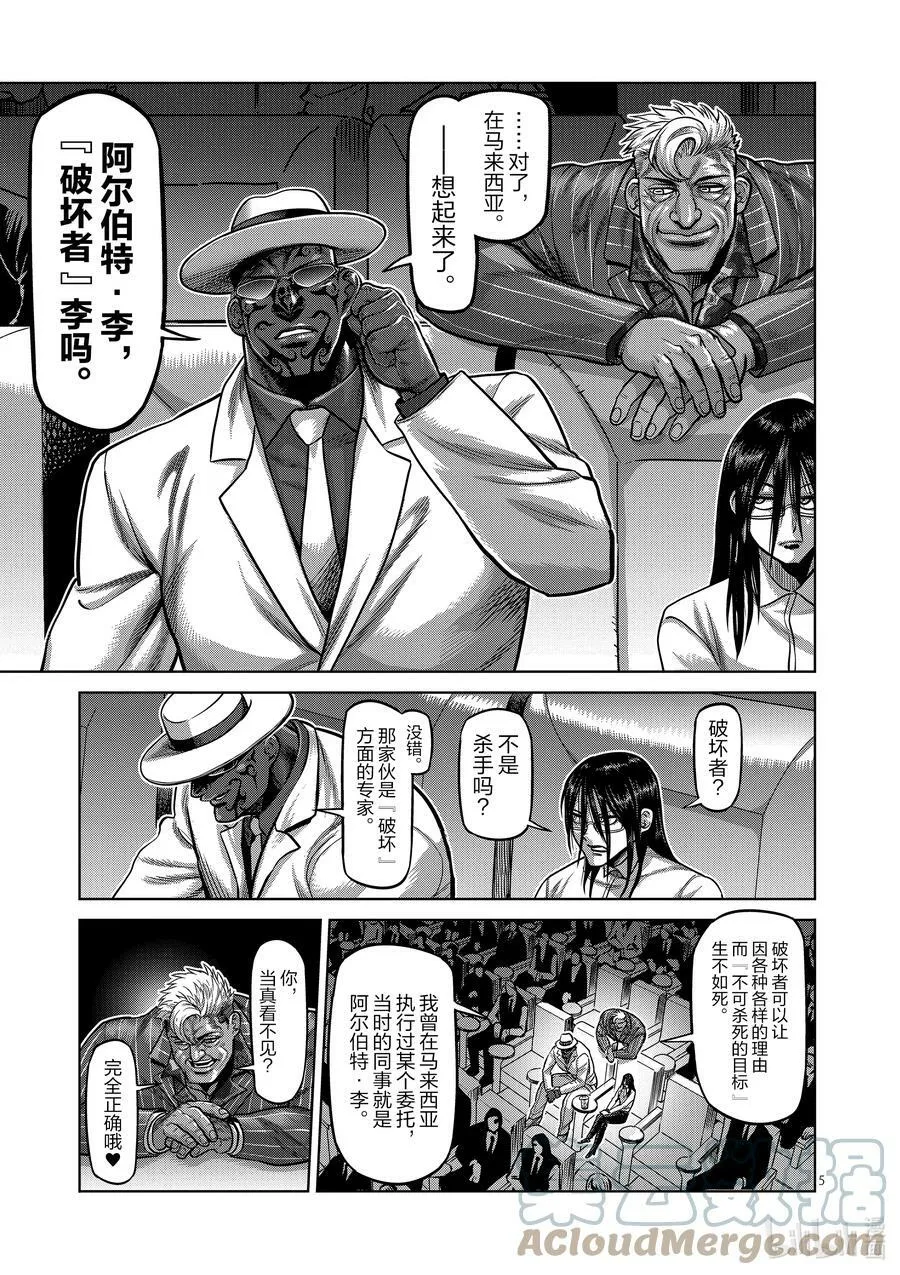65 隼的真面目 第5页
