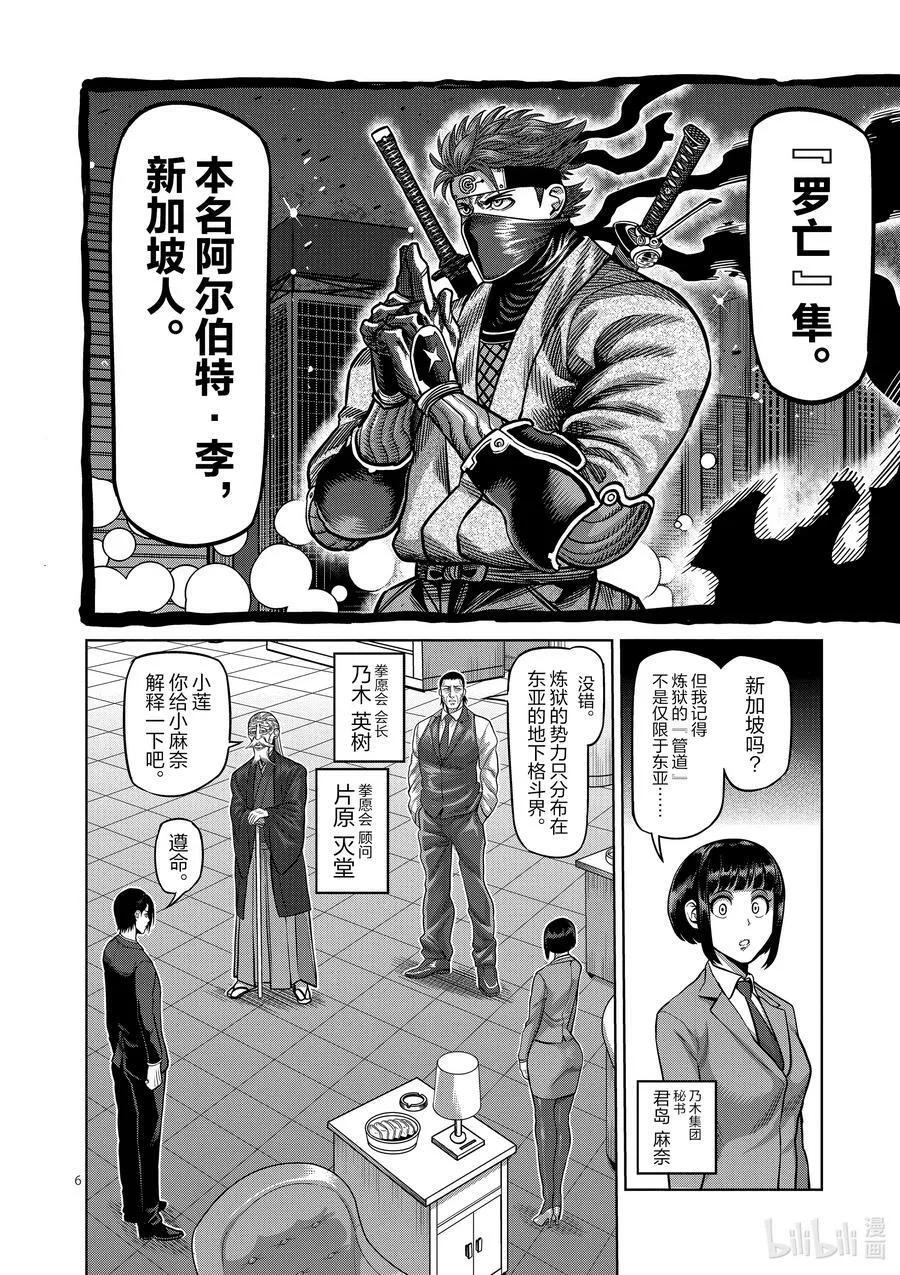 65 隼的真面目 第6页