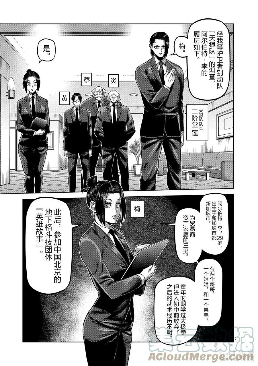 65 隼的真面目 第7页