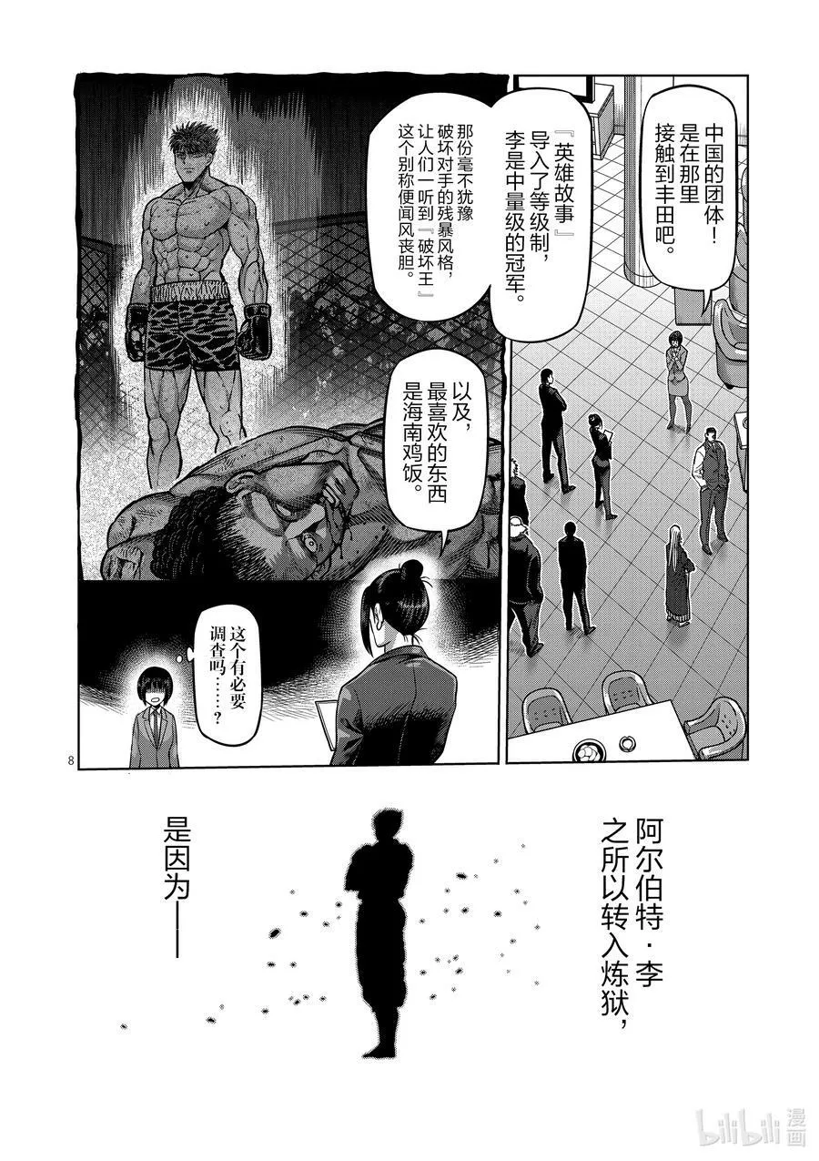 65 隼的真面目 第8页