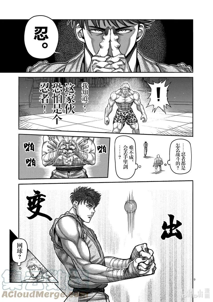 65 隼的真面目 第9页
