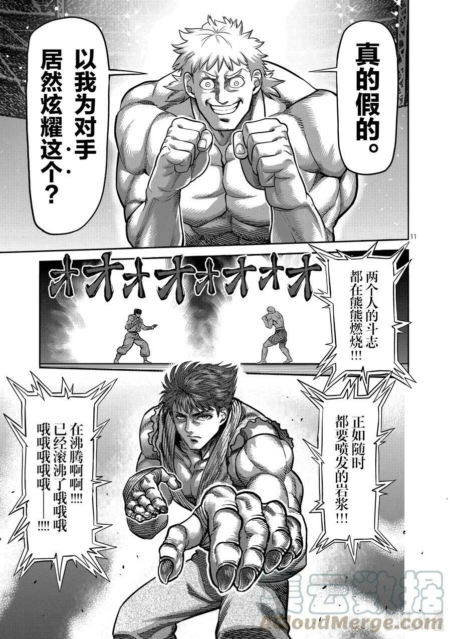 65 隼的真面目 第11页