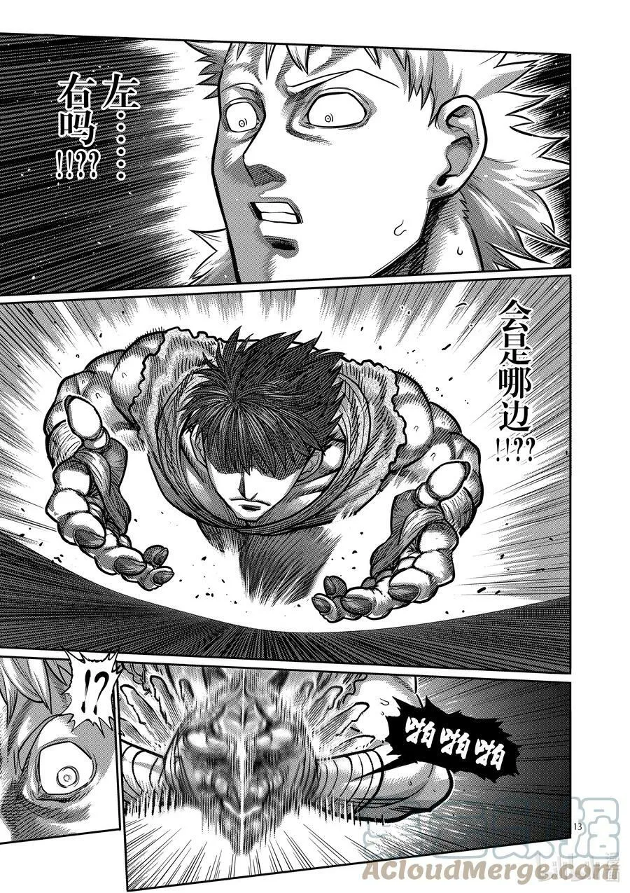 65 隼的真面目 第13页