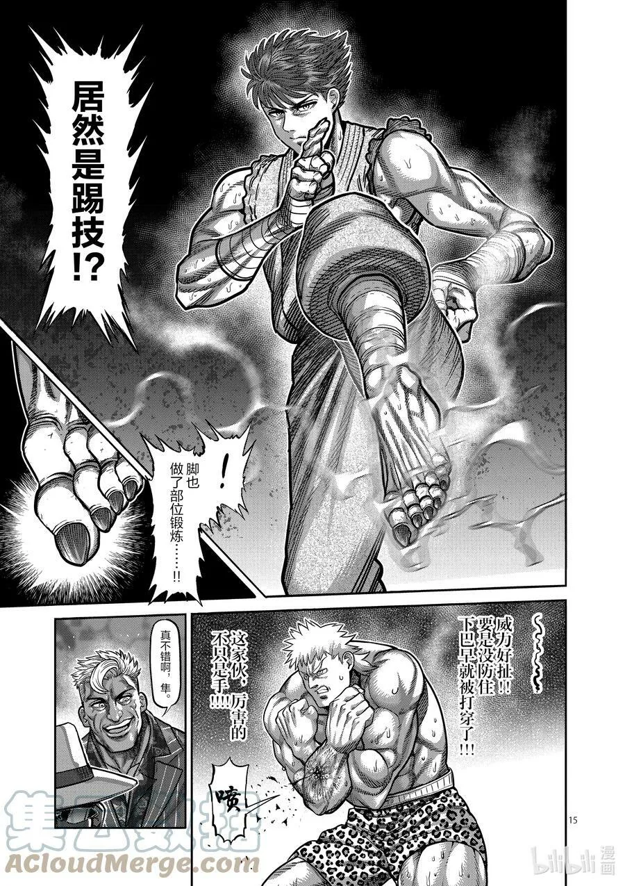 65 隼的真面目 第15页
