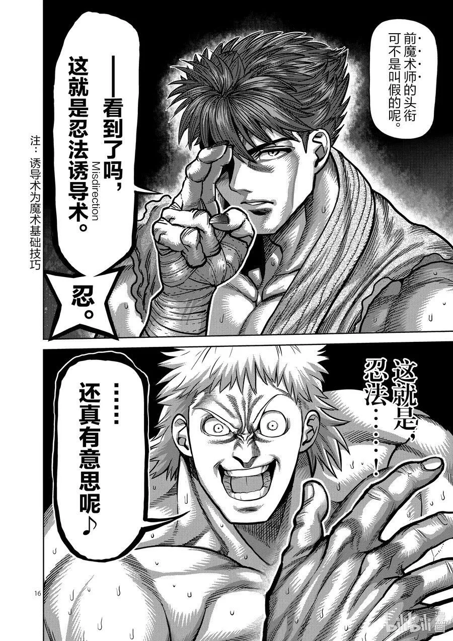 65 隼的真面目 第16页
