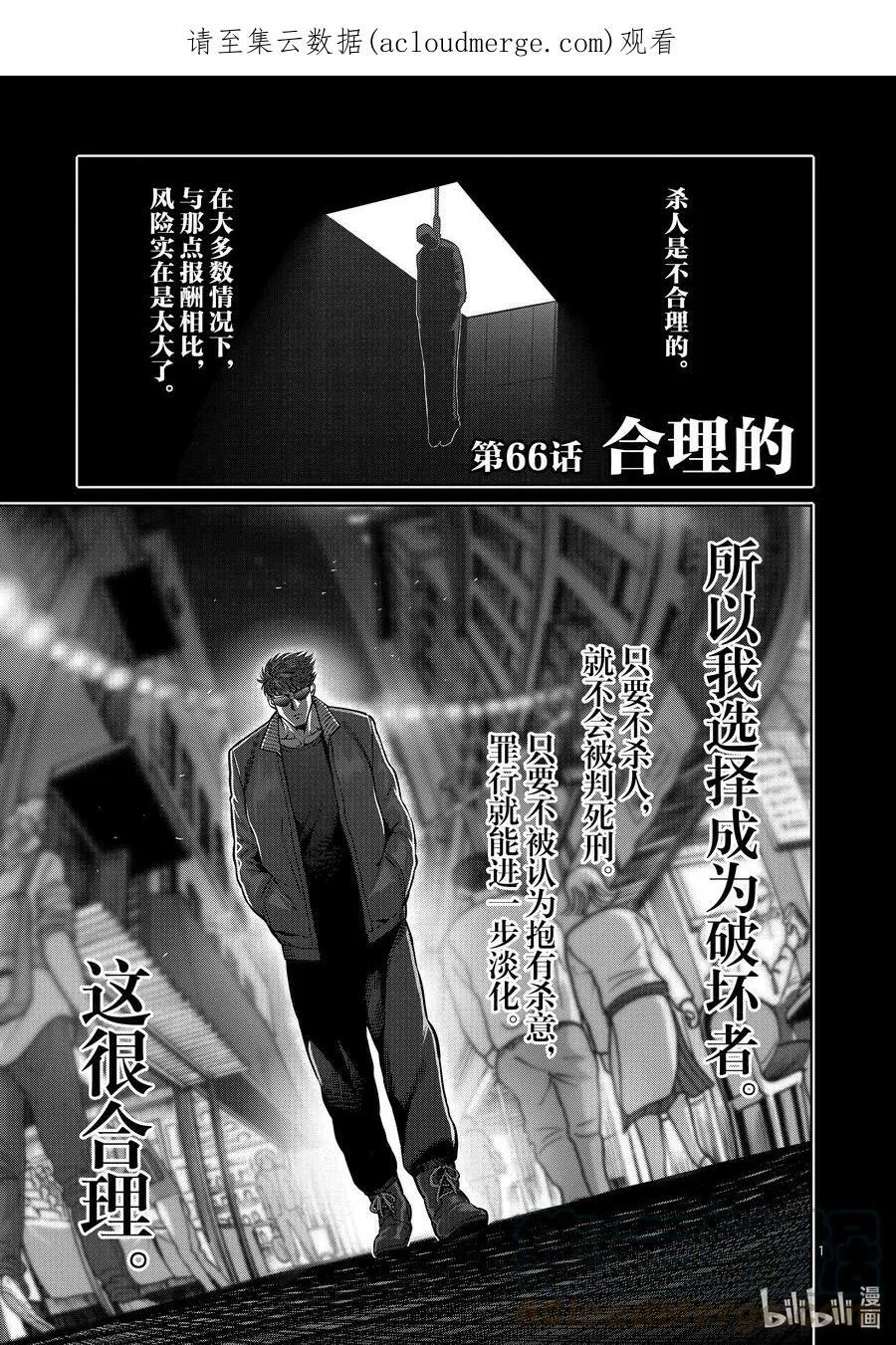 65 隼的真面目 第19页
