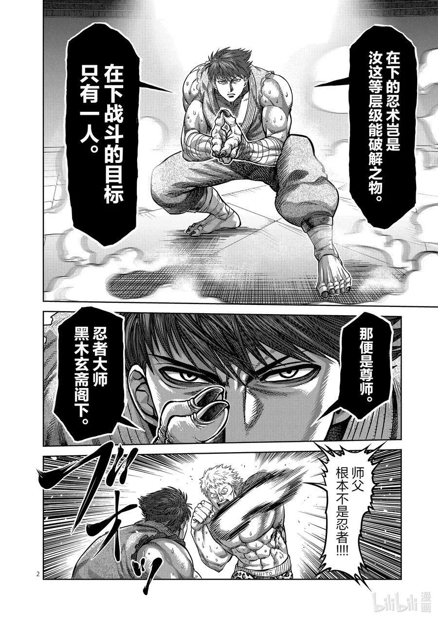67 忍道 第2页