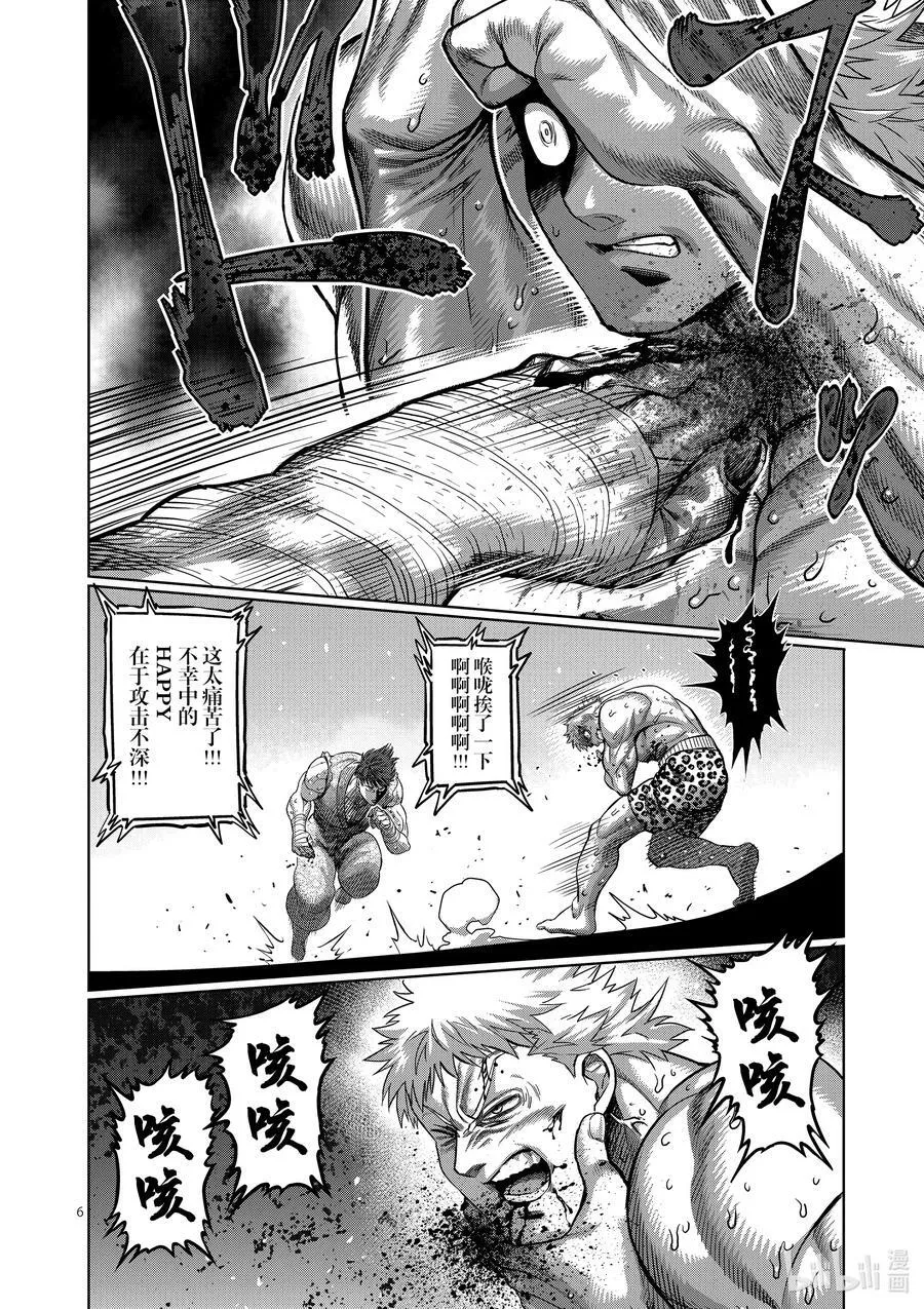 67 忍道 第6页