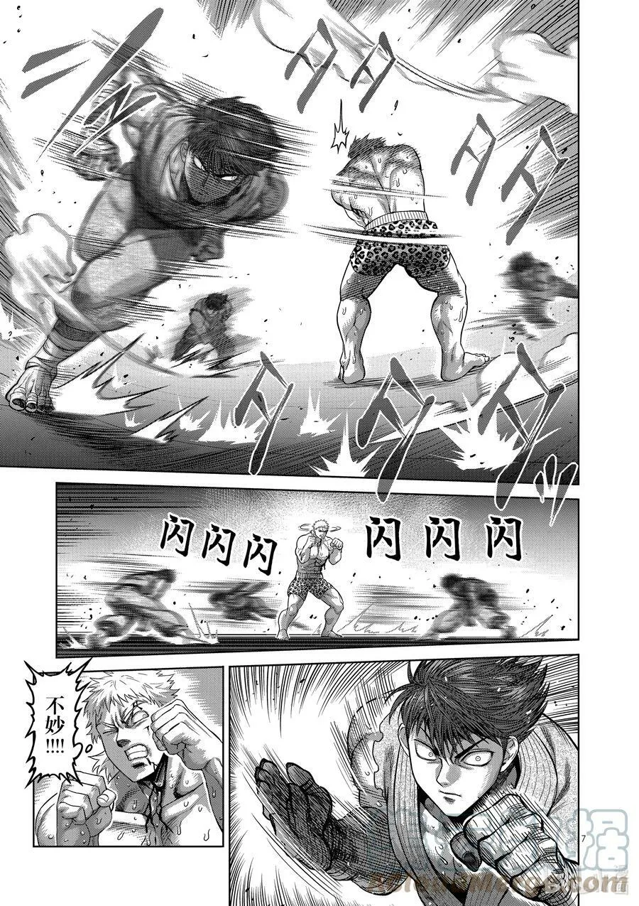 67 忍道 第7页
