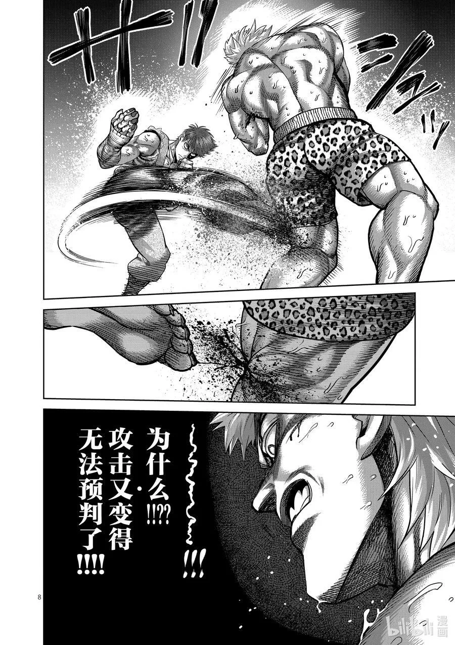 67 忍道 第8页