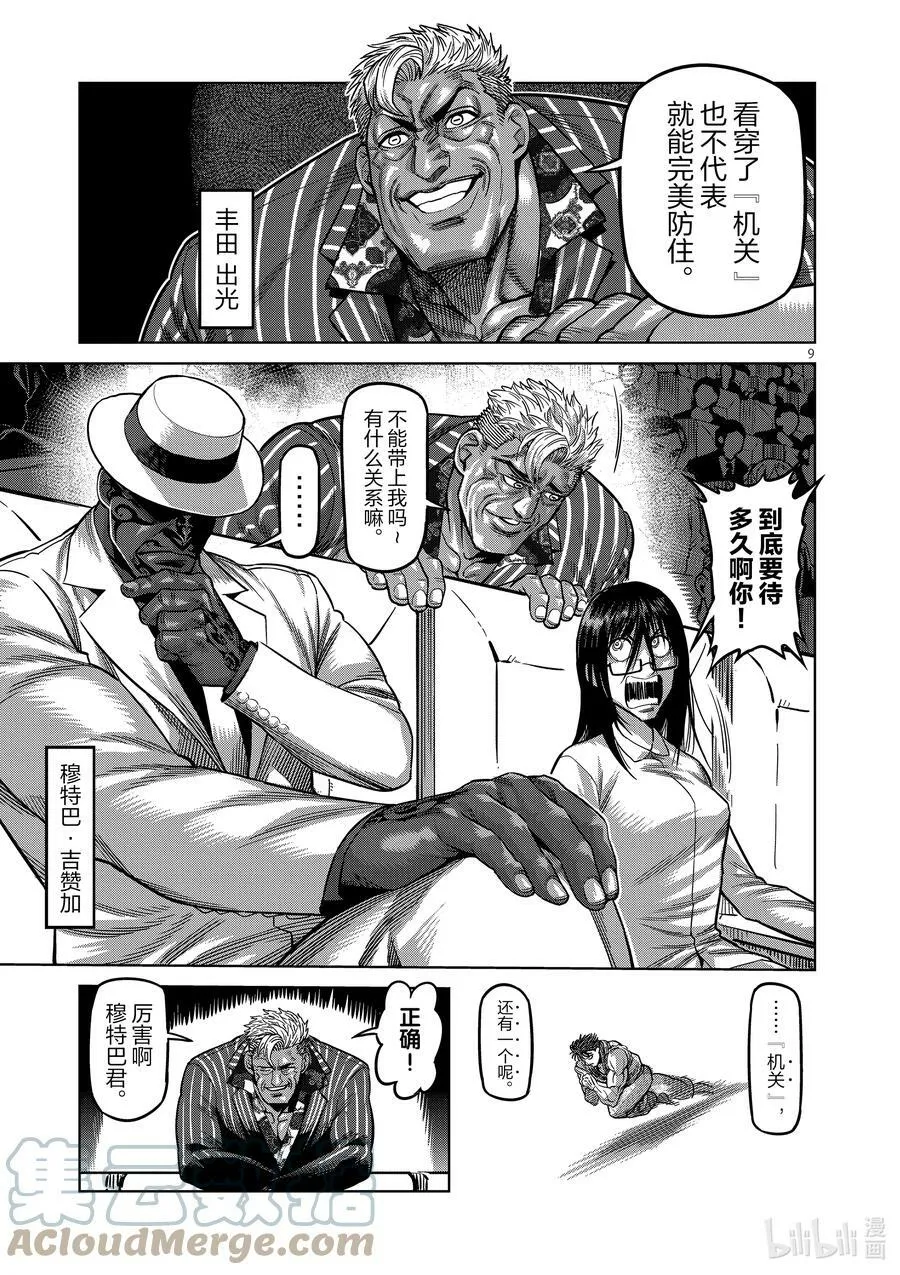 67 忍道 第9页