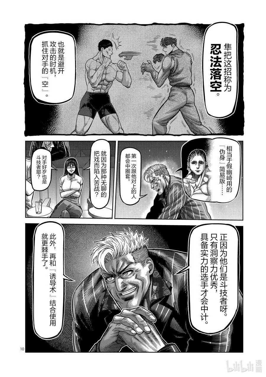 67 忍道 第10页