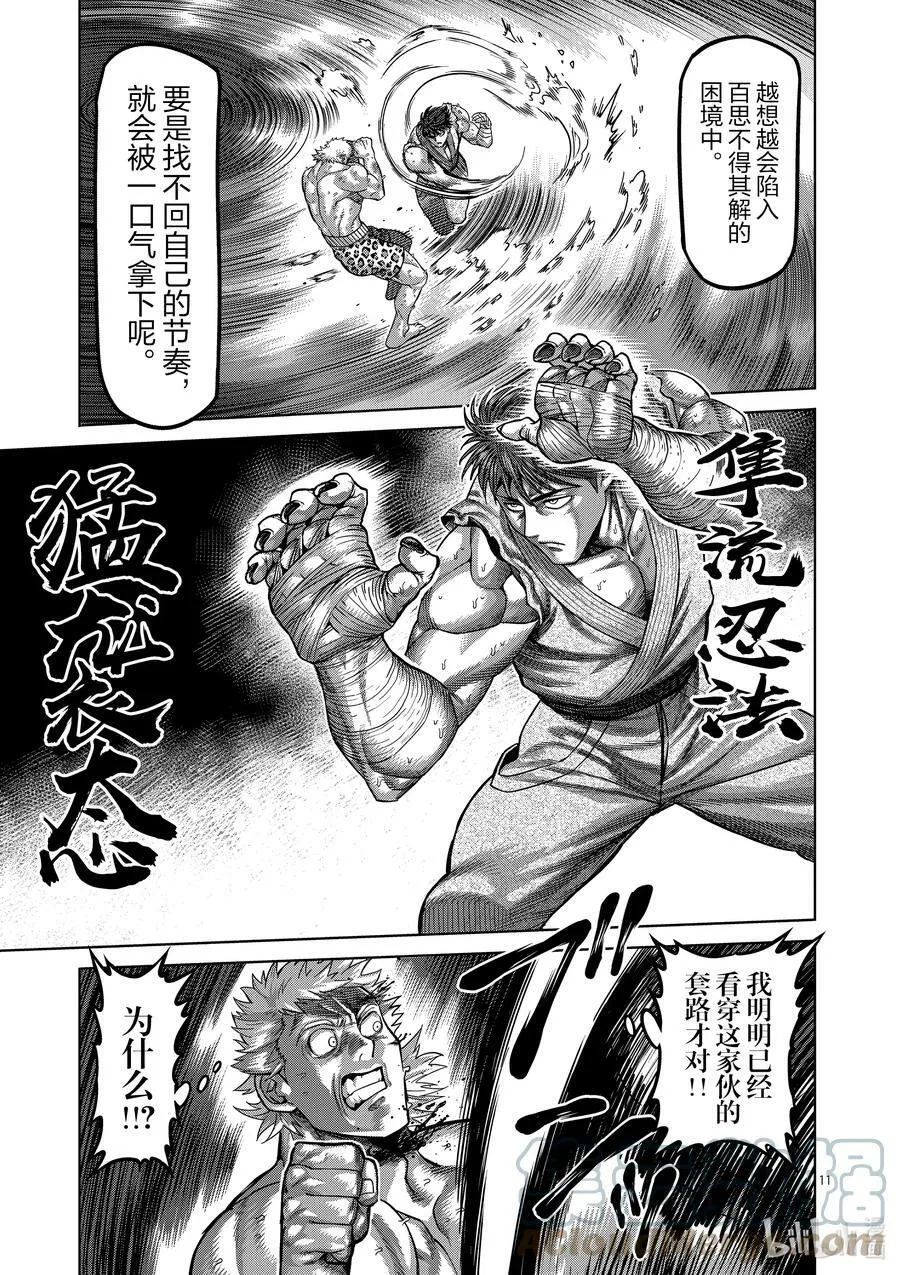 67 忍道 第11页