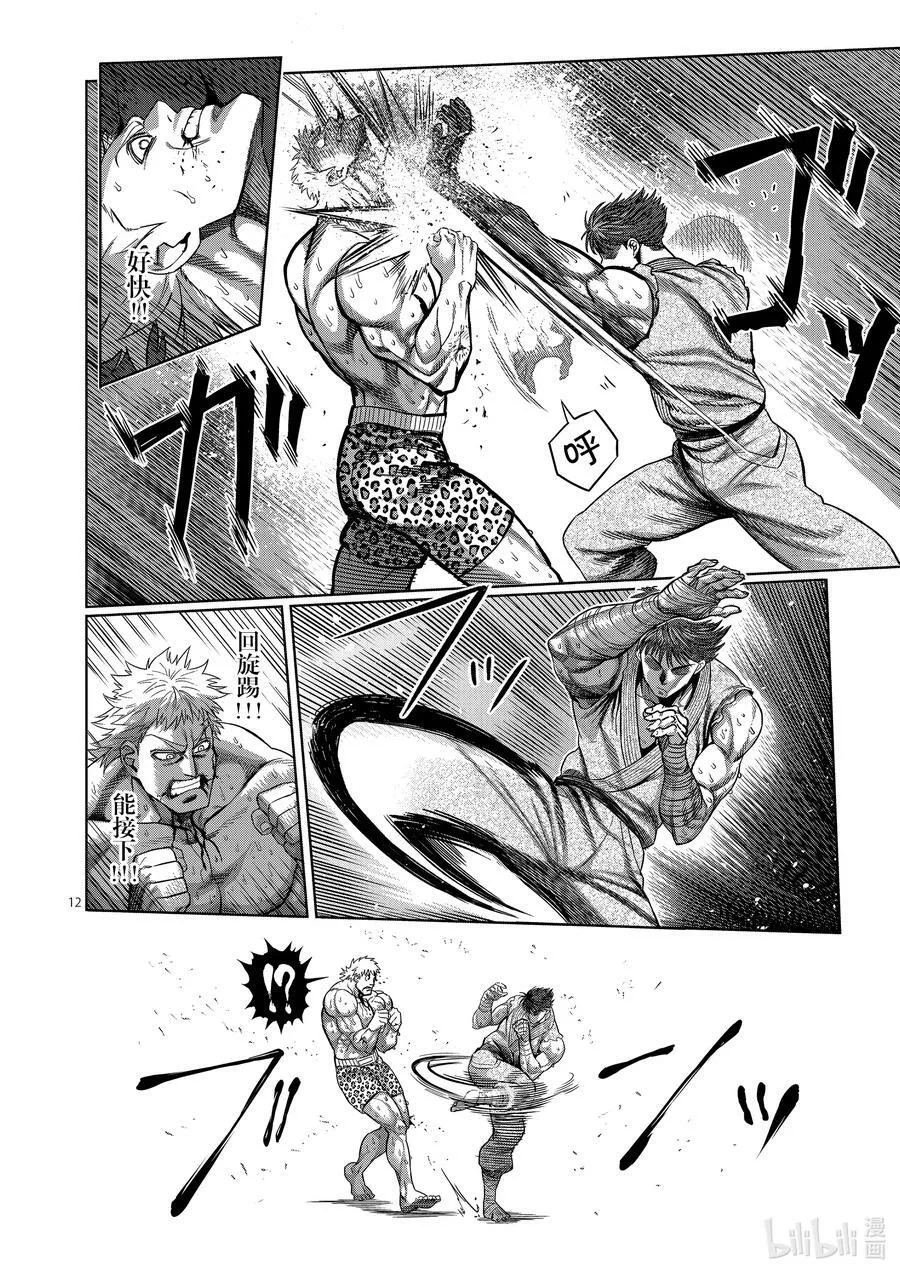 67 忍道 第12页