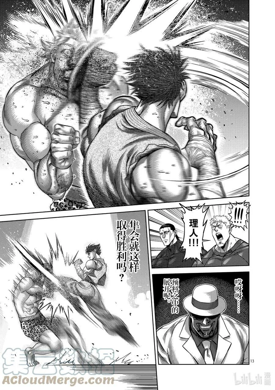 67 忍道 第13页