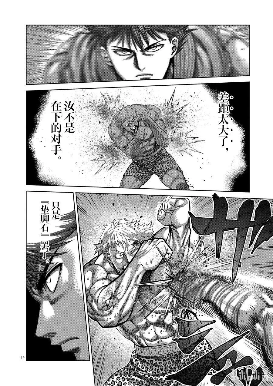 67 忍道 第14页