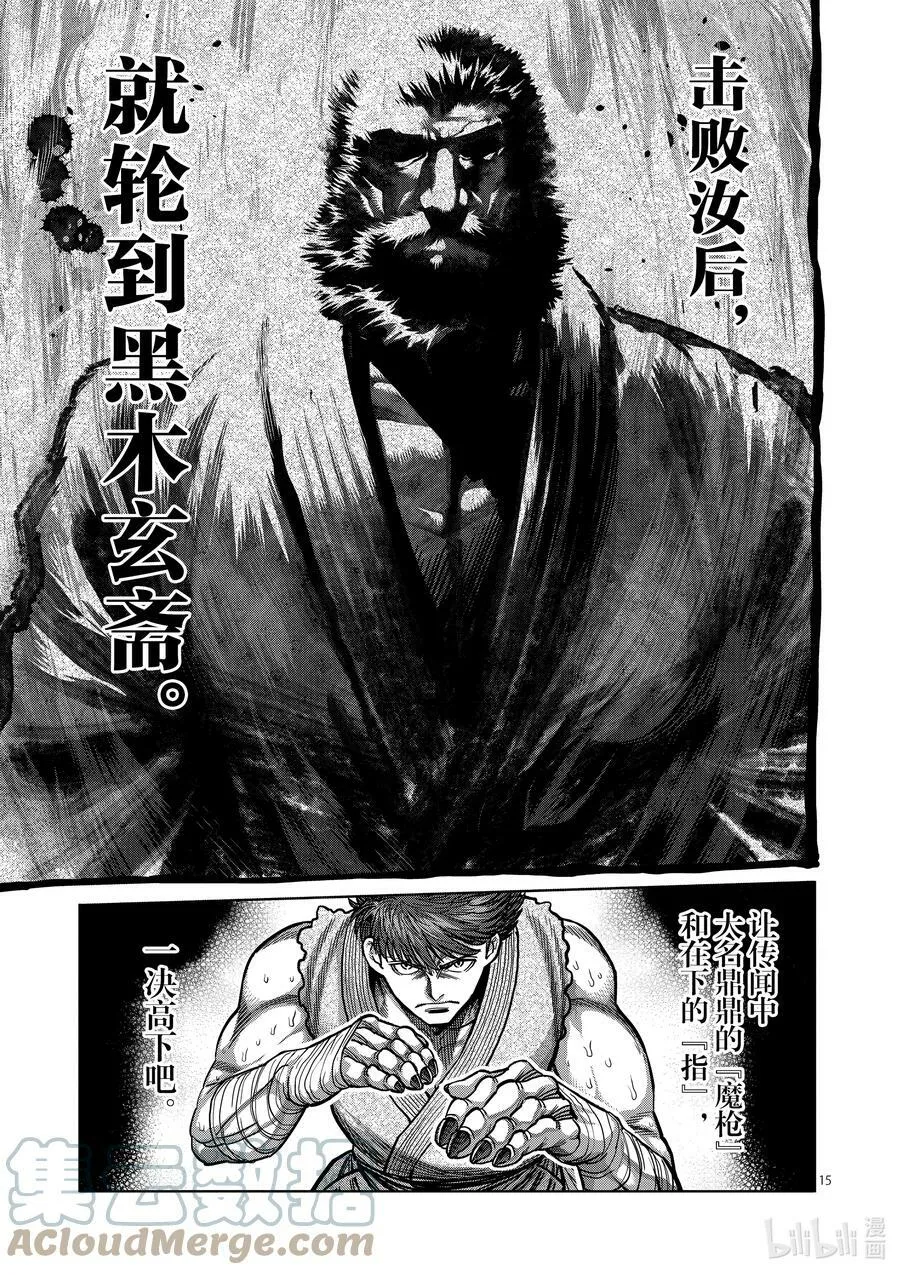 67 忍道 第15页
