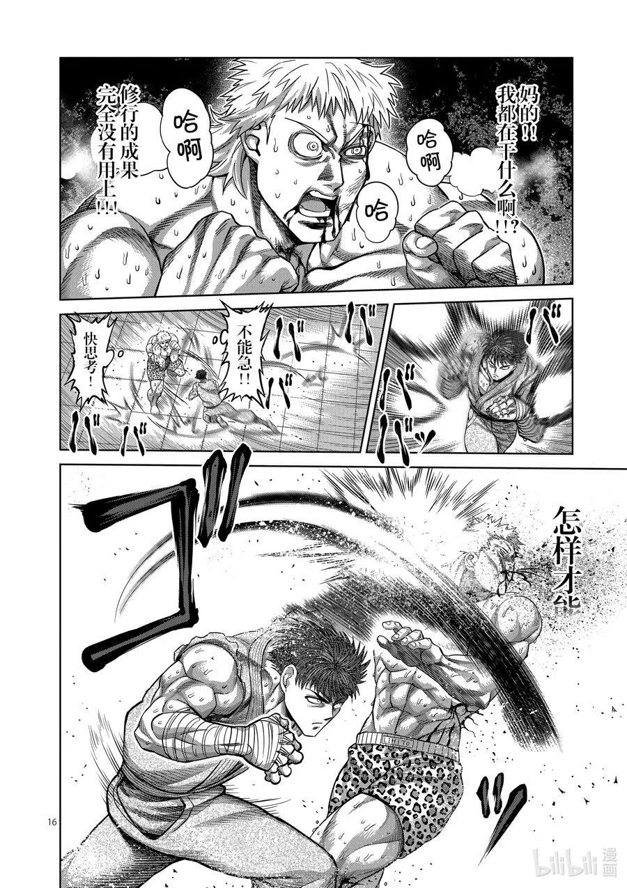 67 忍道 第16页