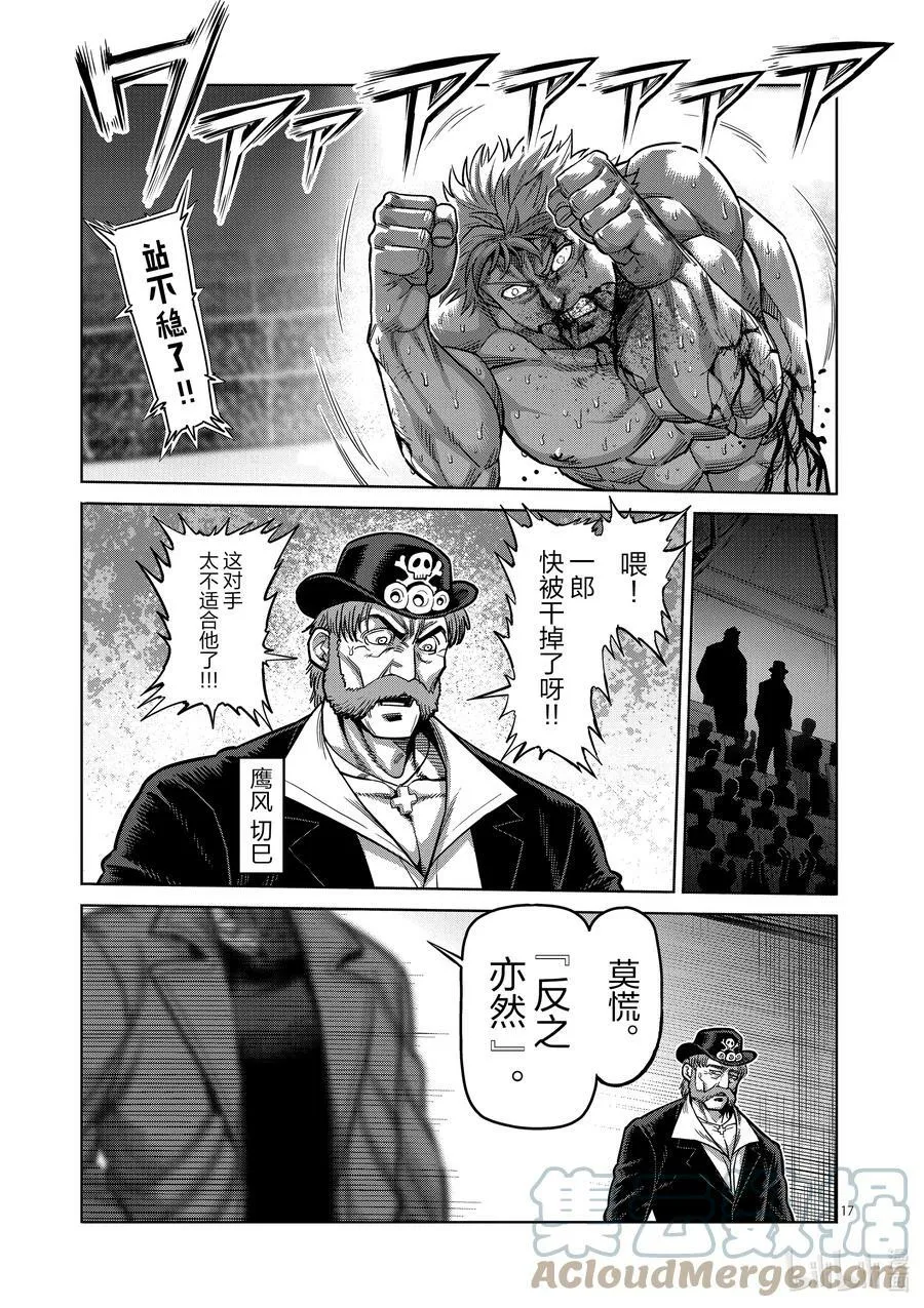 67 忍道 第17页