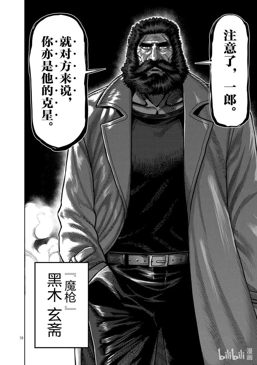 67 忍道 第18页