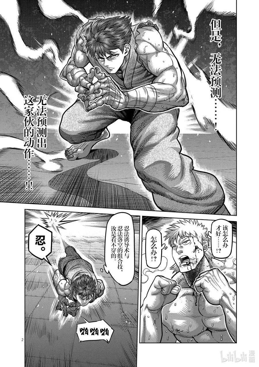 67 忍道 第22页