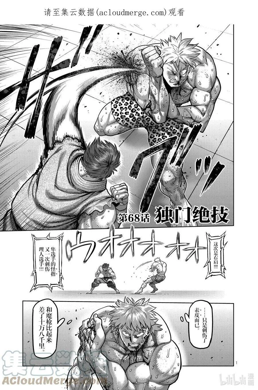68 独门绝技 第1页