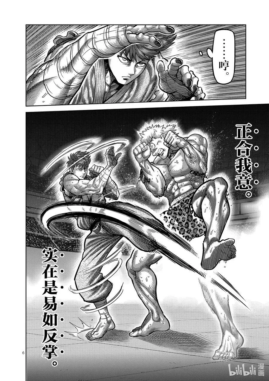 68 独门绝技 第6页