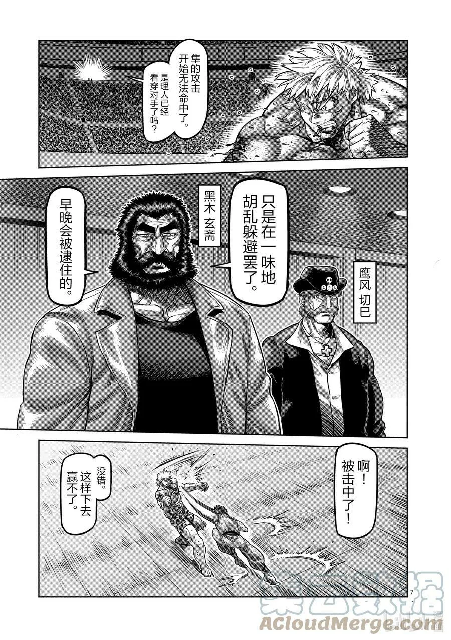 68 独门绝技 第7页