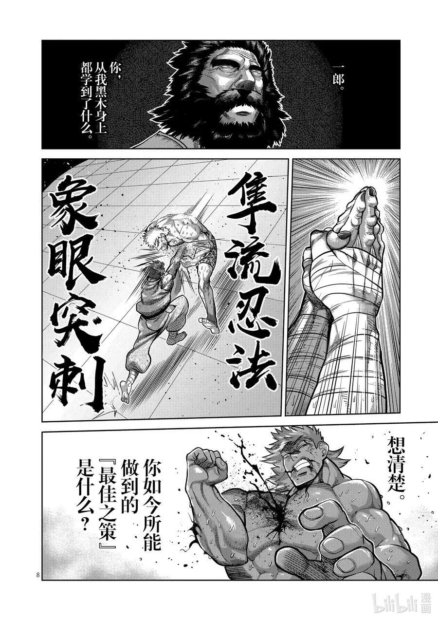 68 独门绝技 第8页