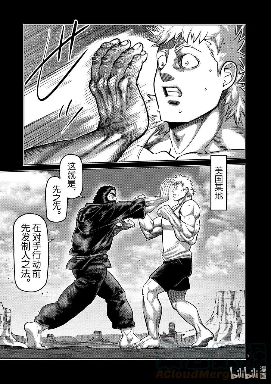 68 独门绝技 第9页