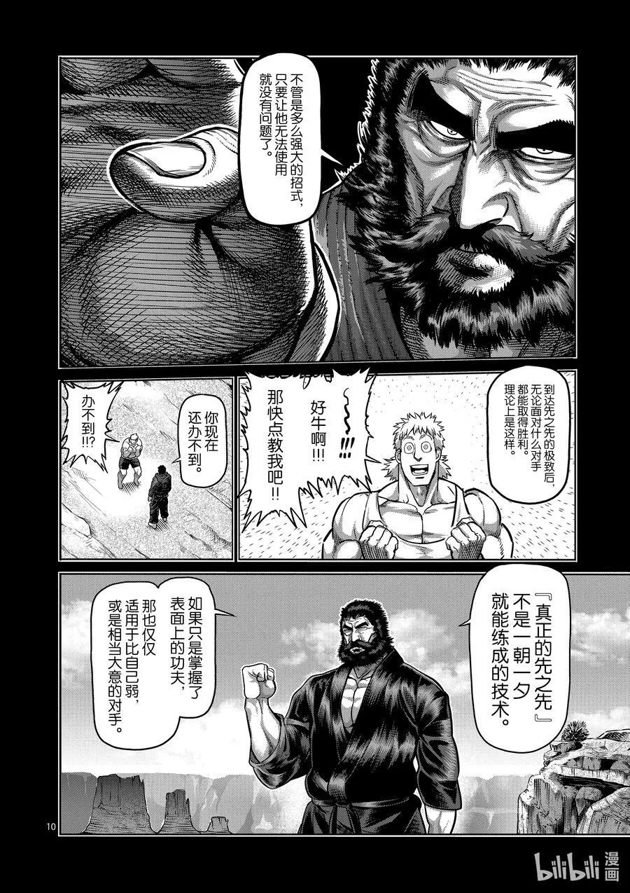 68 独门绝技 第10页