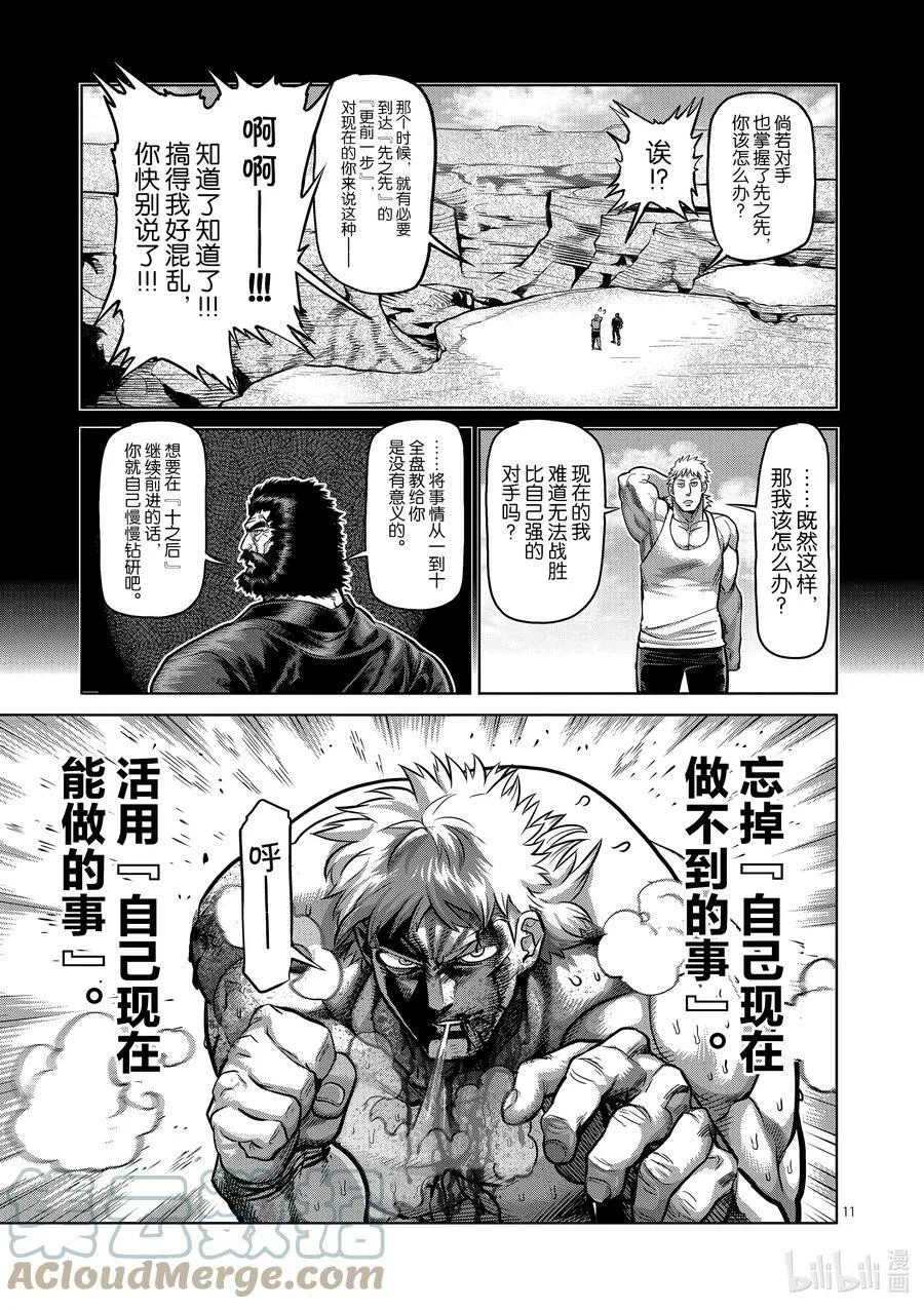 68 独门绝技 第11页