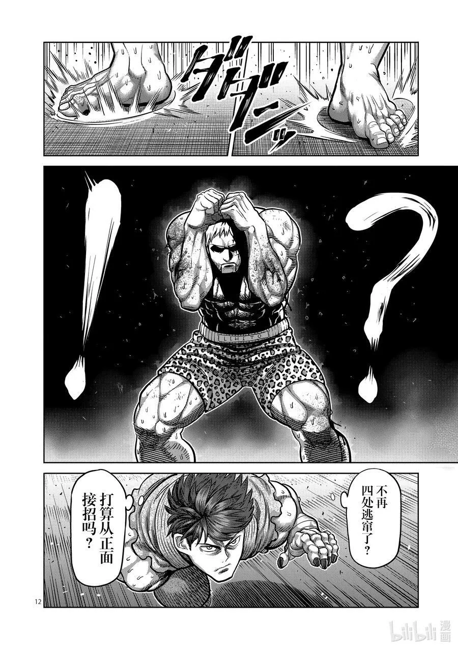 68 独门绝技 第12页