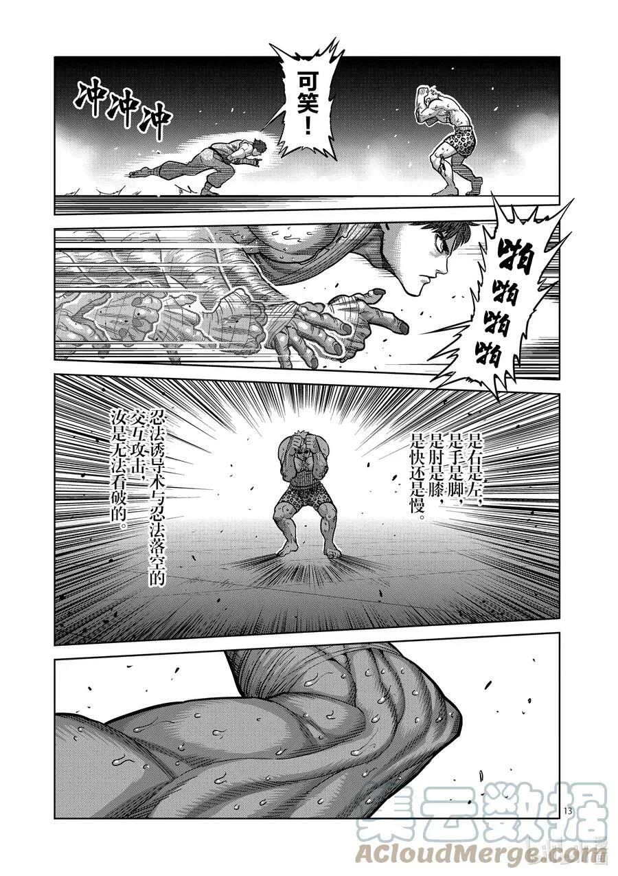 68 独门绝技 第13页