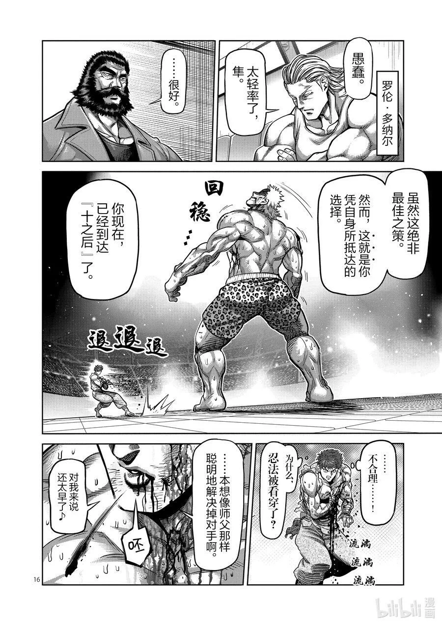 68 独门绝技 第16页