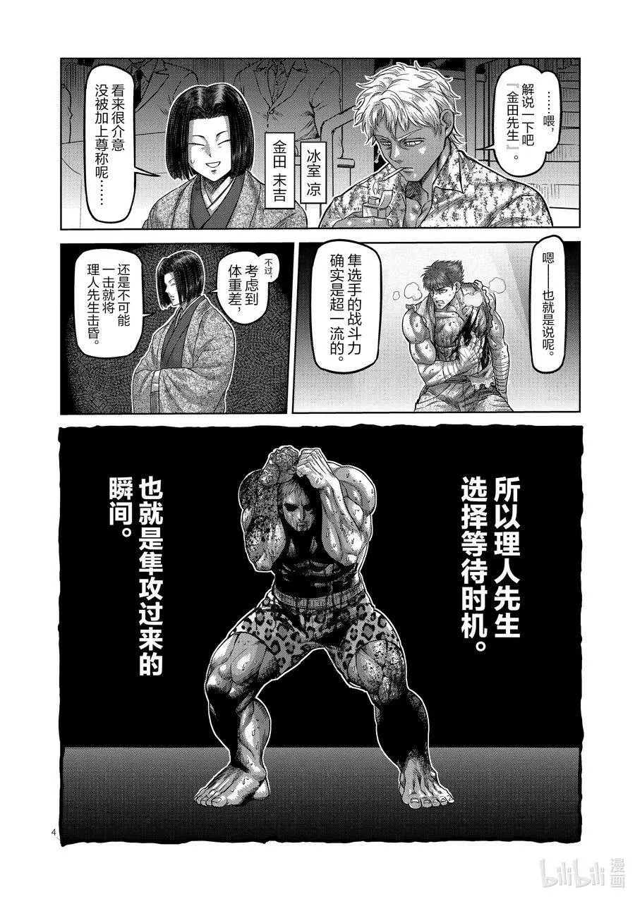 69 枭爪脚 第4页