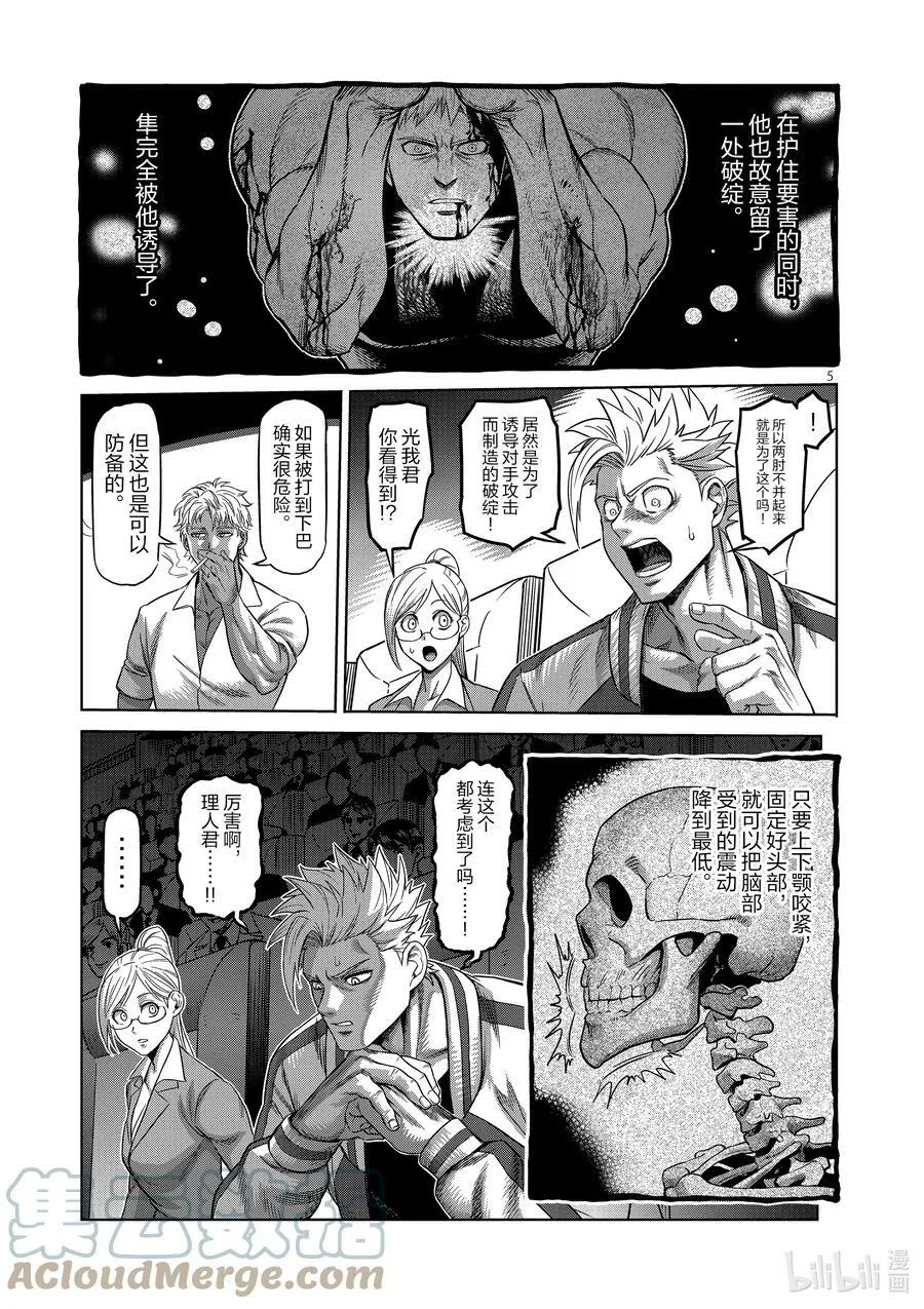 69 枭爪脚 第5页