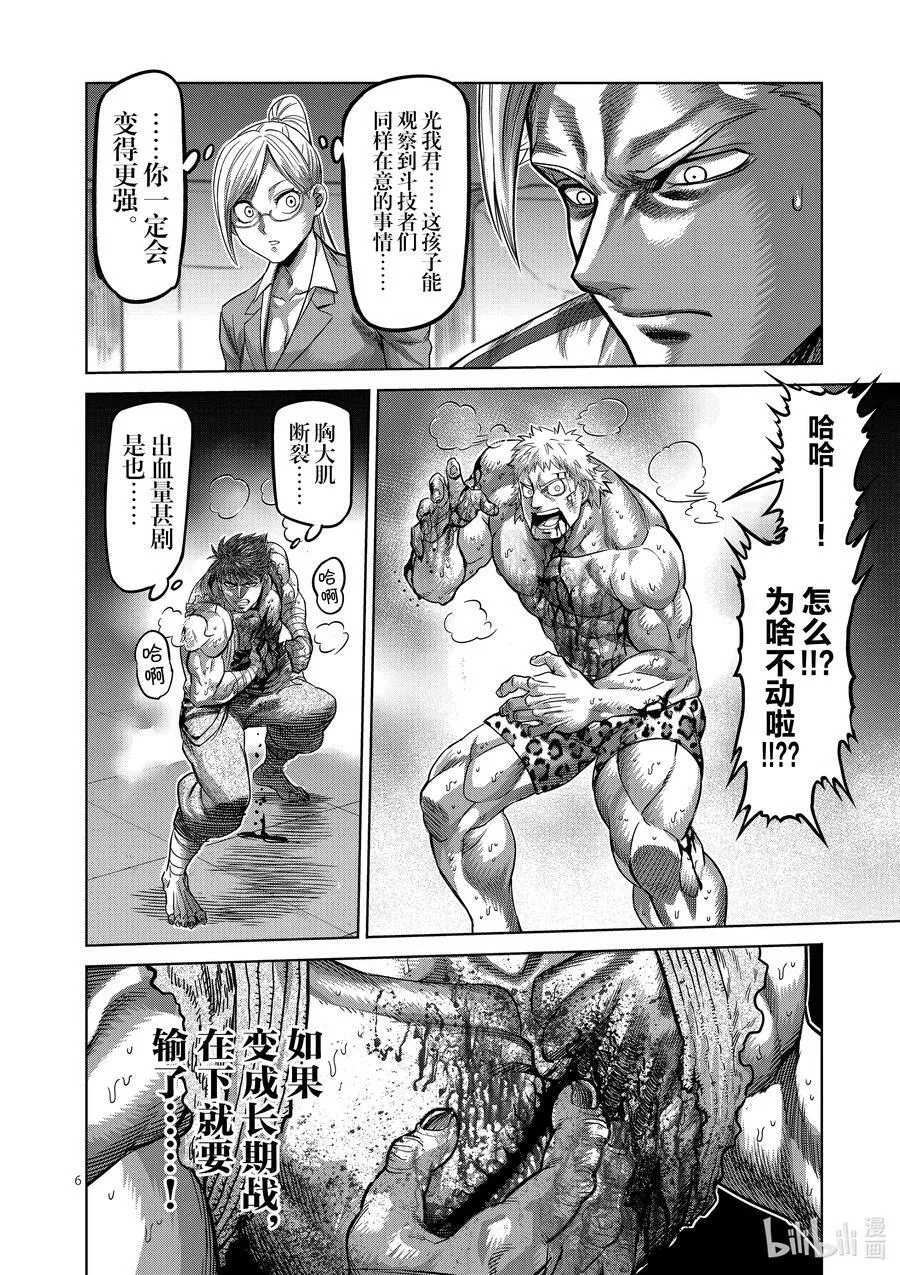 69 枭爪脚 第6页
