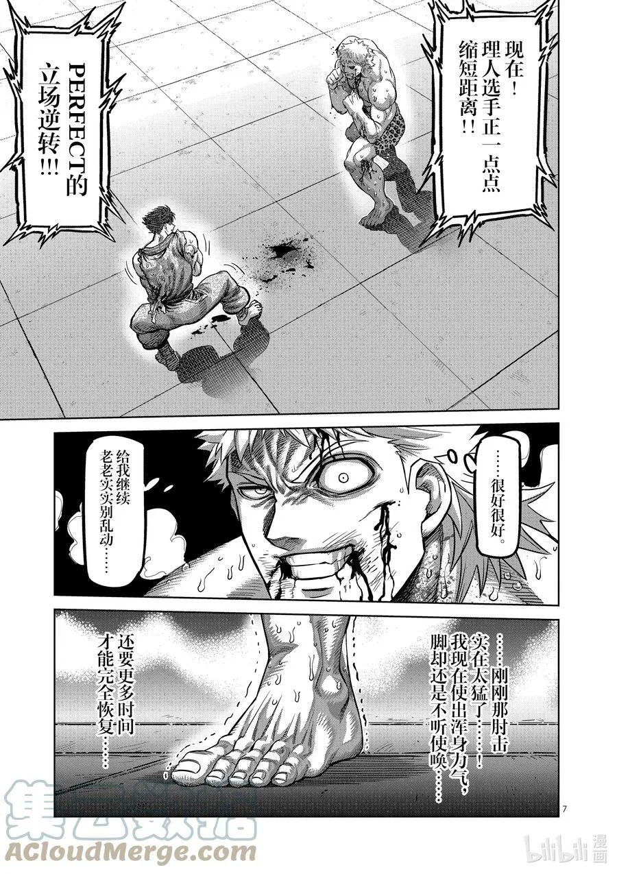 69 枭爪脚 第7页