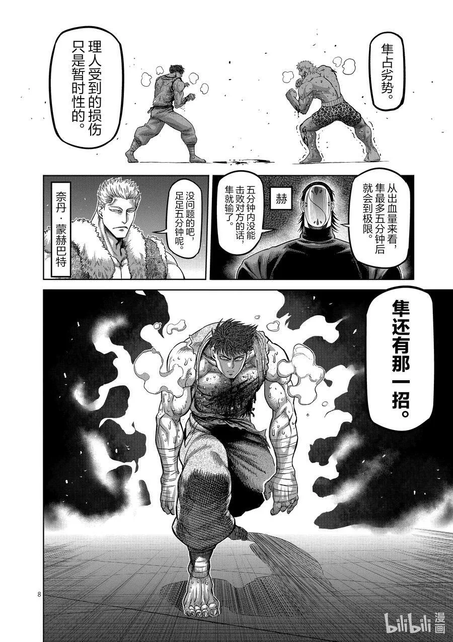 69 枭爪脚 第8页