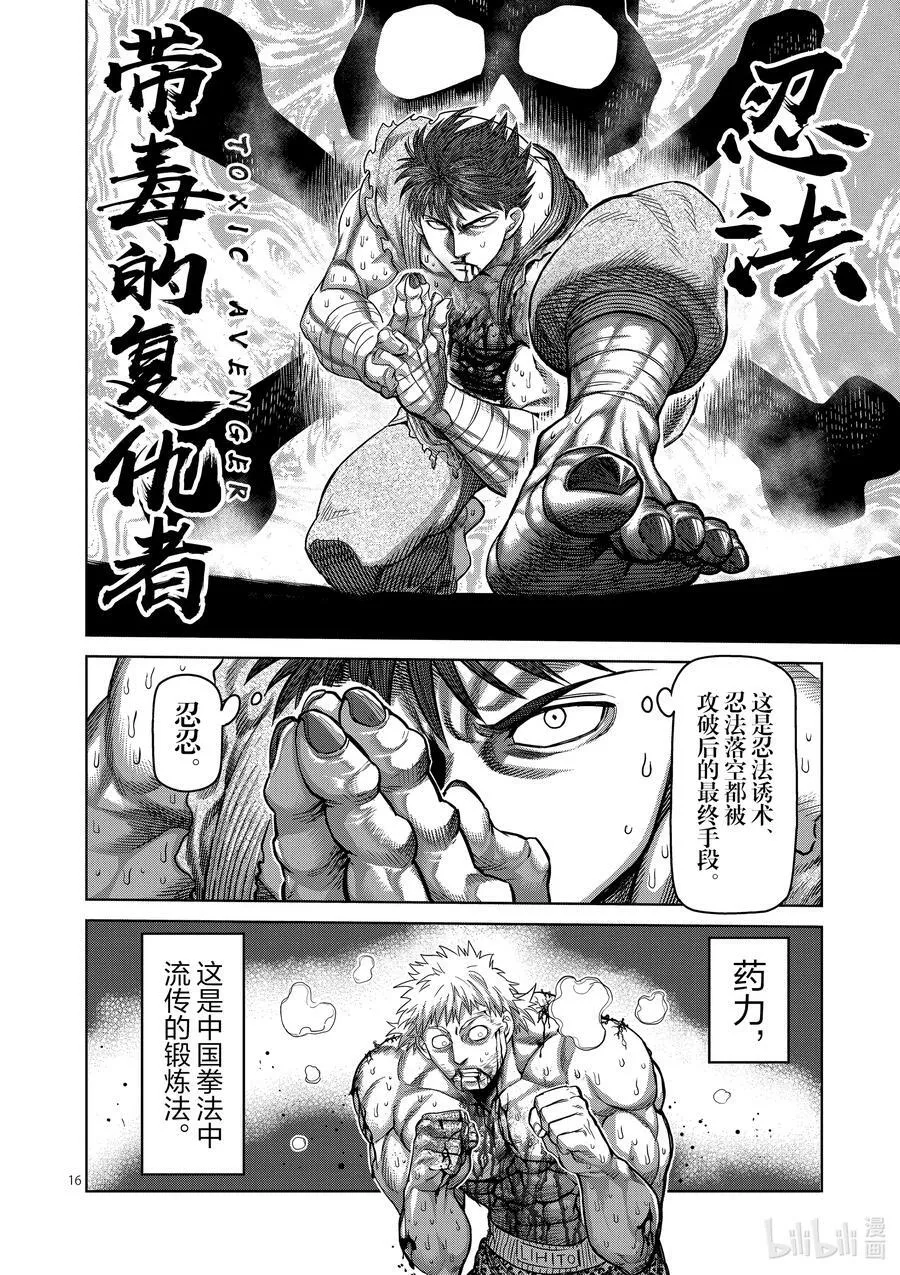 69 枭爪脚 第16页