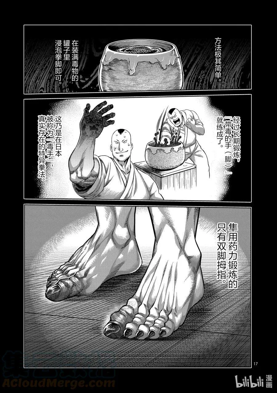 69 枭爪脚 第17页