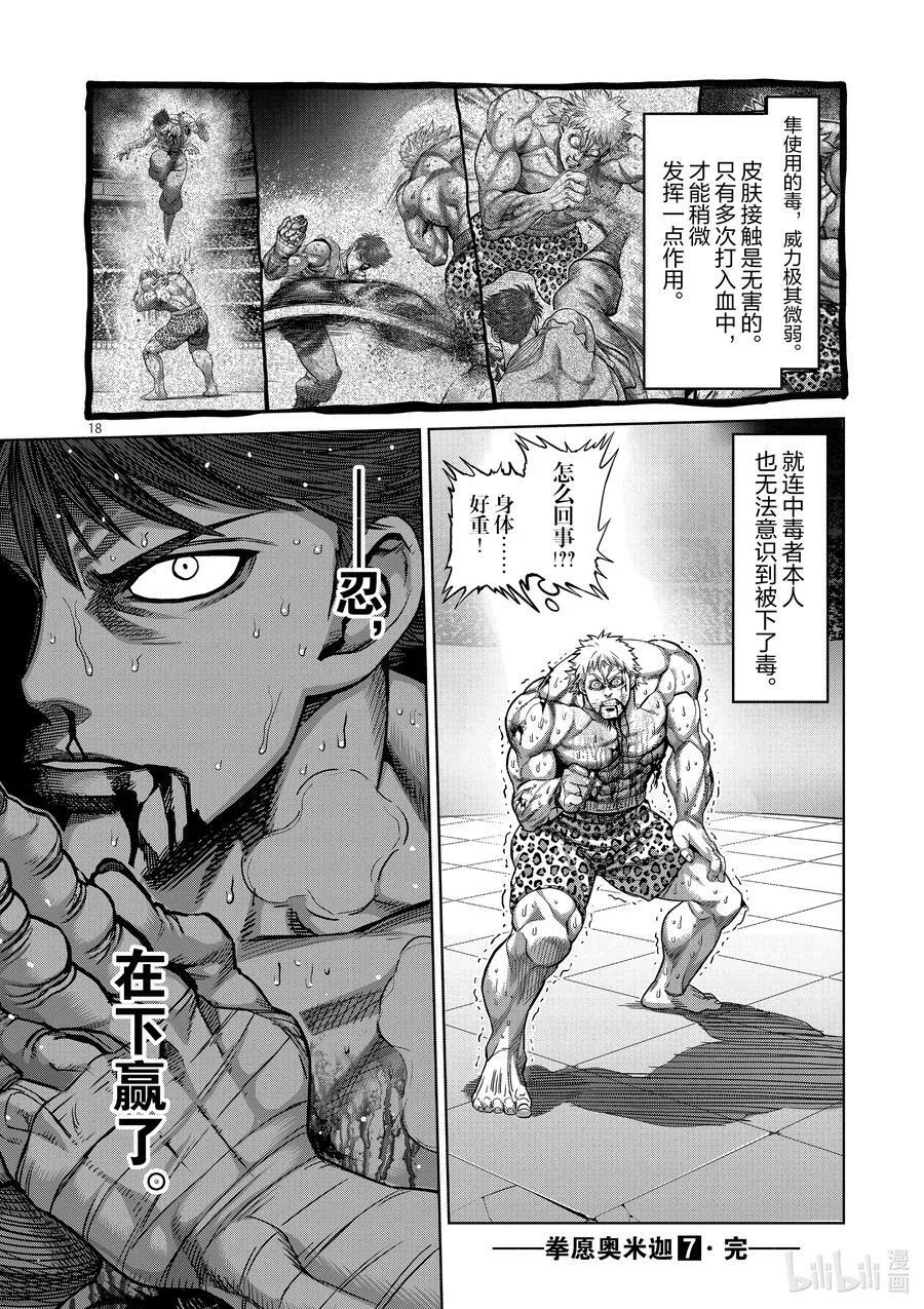 69 枭爪脚 第18页