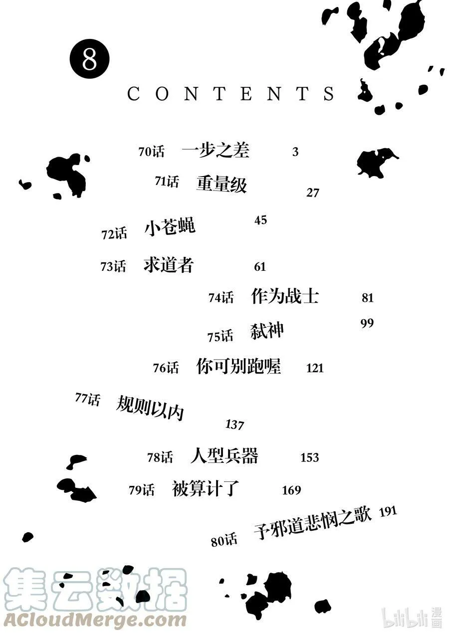 70 一步之差 第3页