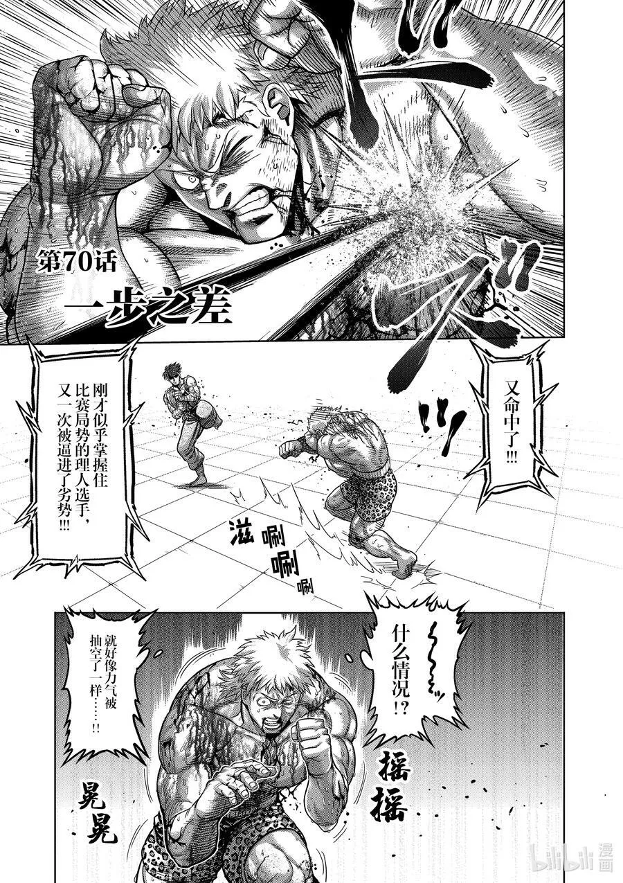 70 一步之差 第4页