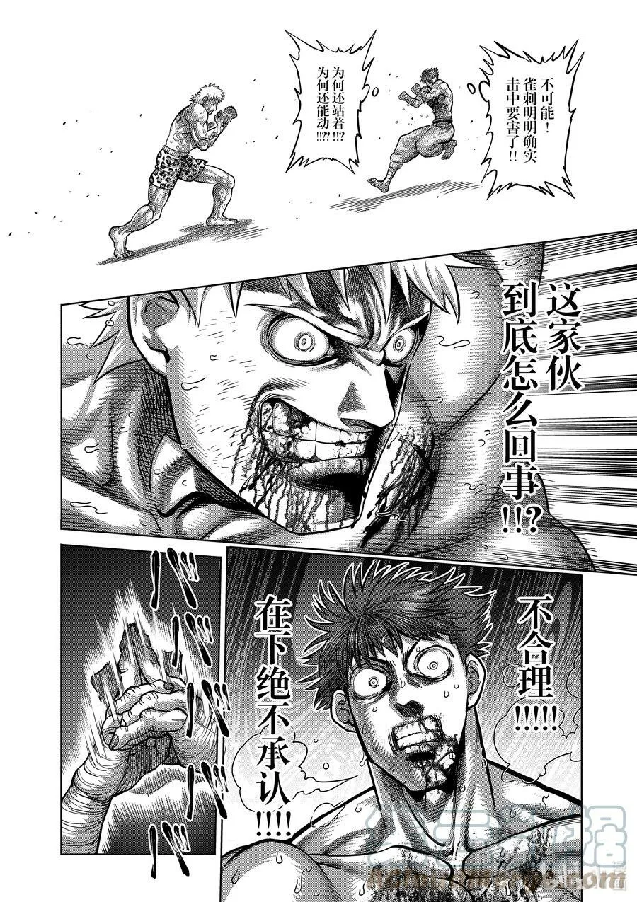 70 一步之差 第17页